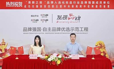 熹顏之辰榮膺品牌強(qiáng)國(guó)優(yōu)選工程成員單位 日用雜品行業(yè)再添品質(zhì)標(biāo)桿